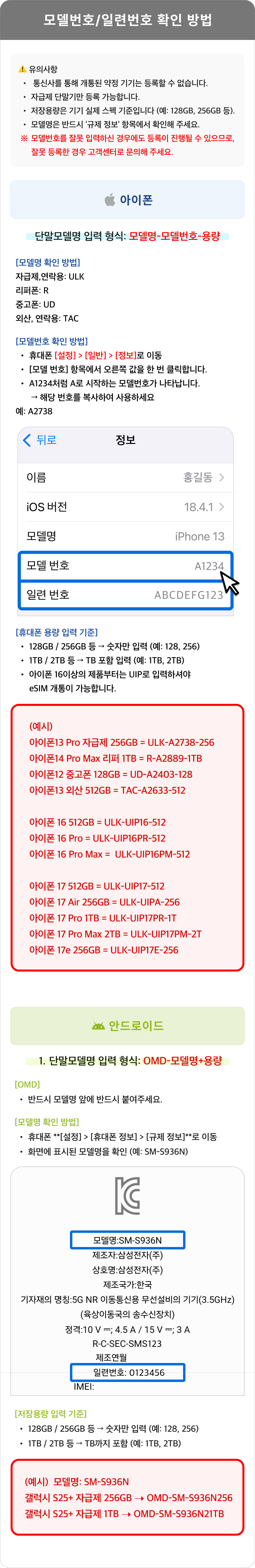 eSIM 모델번호 확인 방법 - 아이폰과 안드로이드 상세 가이드